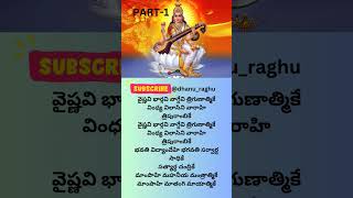 Vaishnavi Bhargavi Vagdevi Song with lyrics  shorts youtubeshorts devotionalsongs godsongs god [upl. by Queenie]