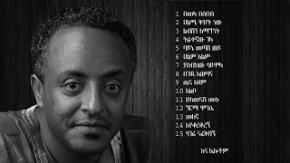 ቴድሮስ ታደሰ የተመረጡ የሙዚቃ ስብስቦች  Tewodros Tadesse selected Music Collections [upl. by Aikym]