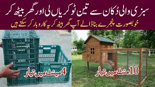 How to make Chicks Cage  Tiny Chicks House bnane ka traika [upl. by Rebmit]