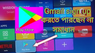 How to play store update smart tv play store problem amp Gmail add স্মার্ট টিভিতে প্লে স্টোর সমস্যা। [upl. by Nodyarg]