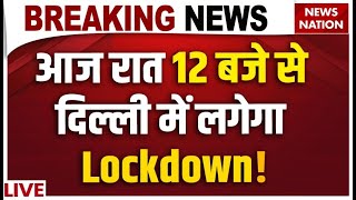 LockDown in Delhi LIVE आज रात 12 बजे से दिल्ली में लगेगा Lockdown Pollution  Delhi AIR Pollution [upl. by Kielty]