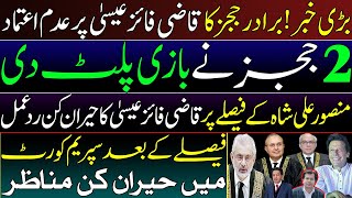 EXPLOSIVE  Huge SetBack For Qazi Faez Isa  Insight By Adeel Sarfraz  Sohail Rasheed [upl. by Annyl668]