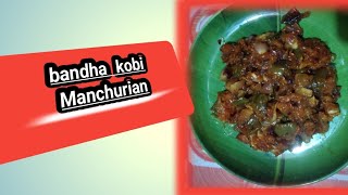 cabbage Manchurian recipe  bandha kobi Manchurian [upl. by Merry673]