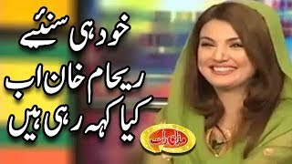 Reham Khan Ab Kia Keh Rahi Hain Khud He Suniye  Mazaaq Raat  Dunya News [upl. by Ettenahc]