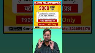 PTET TEST SERIES 2024  GENUINE CLASSES APP [upl. by Niltag]