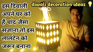 Diy diwali lantern with light  Diwali decoration ideas  diwali light decoration at home [upl. by Isteb895]