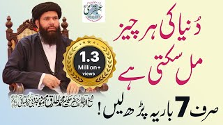 Duniya Ki Har Cheze Mil Sakti Ha  Ubqari  Muhammad Tariq Mahmood  Karachi Dars Clip  100121 [upl. by Epp296]