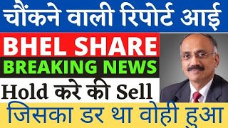 Bhel Share Latest News  Bhel Share Analysis  Bhel Share Target Price  tradersdream [upl. by Sarson]