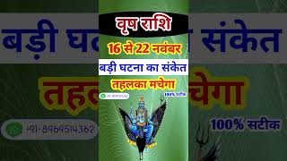 वृष राशि 16 से 22 नवंबर 2024  साप्ताहिक राशिफलVrish rashi November 2024 Chautha saptahTaurus [upl. by Jamesy763]