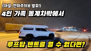 세미 캠핑카는 4인 가족 사용이 가능할까 I 캠핑카 구입 예정자 분들은 어린 아이가 있으시다면 꼭 시청하세요 [upl. by Sirama16]