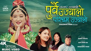 New Christmas song 2023  Purbai Ujyalo  Babina Kiratee  Sunita Bhlon  Khagendra Thami [upl. by Reginnej]