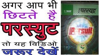 BASF परस्युट pursuit 10sl  imazethapyr 10sl  kisaan ki raay [upl. by Bryana122]