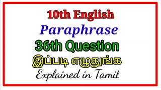 10th English  question no 36 Poem paraphrase  explained in tamil  இத எழுதுனா போதும் 😍 [upl. by Isaak331]