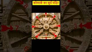 konark surya mandir  hindu temple  facts hindu temple [upl. by Aileda]