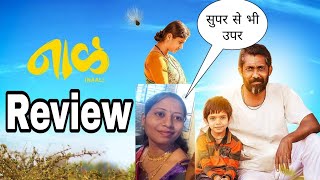 Naal Movie Review  Nagraj Manjule [upl. by Annalise257]