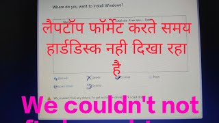 Windows 11 and 10 Hard disk not showing in instalation windows computer we couldnt find any drives [upl. by Merras127]