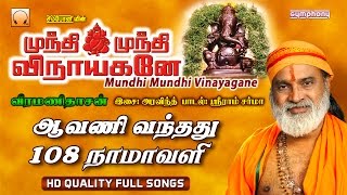 ‪Mundhi Mundhi Vinayagane‬  Veeramanidasan  Aravind  Sriram Sharma  முந்தி முந்தி விநாயகனே [upl. by Breed]