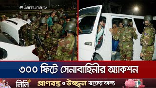 ৩০০ ফিটে রাতভর সেনাবাহিনীর অভিযান যা যা মিললো  300 Fit Army Drive  Jamuna TV [upl. by Kenelm719]