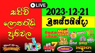 🔴 Live Lottery Result DLB NLB 20231221 ලොතරය් දිනුම් අංක Lottery Result Sri Lanka NLB Nlb [upl. by Arlene809]