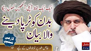 Jism Ko Tarpa Dene Wala Bayan  Khadim Hussain Rizvi  Emotional Bayan [upl. by Anhaj]