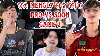 Game 2 បង Mengly មកមេីល SEE YOU SOON VS PRO ESPORTS [upl. by Atnek845]