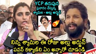 Allu Arjun And YS Shyamala Comments On Pawan Kalyan  YSRCP Vs Janasena  AP Elections 2024 [upl. by Nerac]