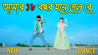 আমার ১৮ বছর হয়ে গেল রে  Mor Athra Saal Hoy Gelak Re Tiktok Dj  Max Ovi Riaz  New Dance [upl. by Jocelin]