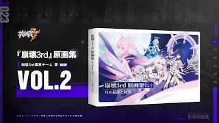 崩壊3rd公式 原画集Vol2 月の起源と終焉 新内容紹介 [upl. by Nodnahs]