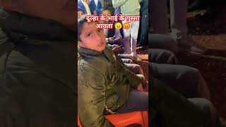 दूल्हा के भाई के गुस्सा आवता 😡 funny viralreels viralboy शादी इंटेलिजेंट [upl. by Yecies]