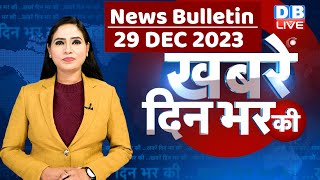 din bhar ki khabar  news of the day hindi news india top news  Rahul Bharat jodo yatra dblive [upl. by Barthelemy]