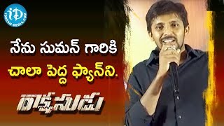 నేను సుమన్ గారికి చాలా పెద్ద ఫ్యాన్ ని  Priyadarshi  Ashwamedham Movie Trailer Launch [upl. by Einner]