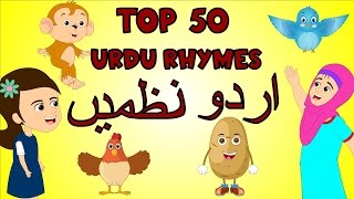 Top 50 Hit Songs  Urdu Nursery Rhymes for Children  110 Minutes   اردو نظمیں [upl. by Arrad]