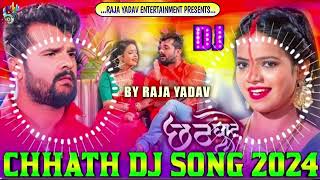 chhath puja song dj remix  khesari lal yadav ka chhath song  chhath ghate chali dj song  2024 [upl. by Zoellick]