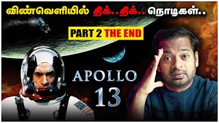 😱 விண்வெளியில் சிக்கிக்கொண்ட மூவர் 🤯 Based on True Events  Apollo 13  MrGK [upl. by Auod57]