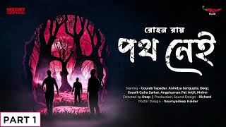 Sunday Suspense  Path Nei Part 1  Rohan Roy  Mirchi Bangla [upl. by Branden982]