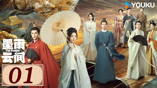 ENGSUB【墨雨云间 The Double EP01】木叶动，秋声起，墨雨中，云间明  古装 爱情  吴谨言  王星越  YOUKU COSTUME [upl. by Hachmin]