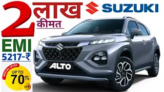 आखिर आ गई ALTO 800 नए अवतार में। केवल 2 लाख ₹ में 7 Seater Alto 800 alto [upl. by Hannie]