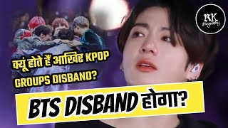 BTS DISBAND Hone Waala Hai 🤔  When Will BTS DISBAND  Full Explained  RK BIOGRAPHY [upl. by Iyre]