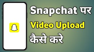 Snapchat Par Video Kaise Upload Karte Hain  Snapchat Me Video Kaise Dalte Hain [upl. by Haiasi832]