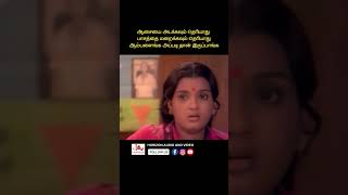 நாம்ப தான் உஷாரா இருக்கணும் youtubeshorts tamil reels tamilreels vadivukarasi nalinikanth [upl. by Lig]