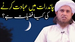 Chand Raat ibadat karne ki fazilat  Mufti Tariq Masood  IslamicYouTube2 [upl. by Joscelin]