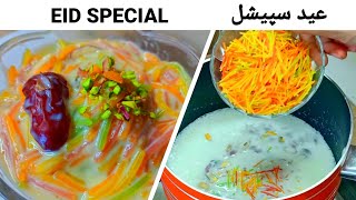 Eid Special Doodh Wali Seviyan Recipe in Urdu amp Hindi  Doodh Ki Sewai  Eid Special Sweet Recipes [upl. by Kaczer]