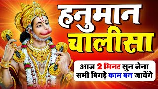 LIVE श्री हनुमान चालीसा  Hanuman Chalisa  Jai Hanuman Gyan Gun Sagar hanuman chalisa Bhajns [upl. by Emelin]