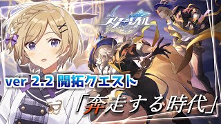 【崩壊スターレイル】ver22！ピノコニー開拓クエスト「奔走する時代」から続きを進める【vtuber月宮花音Honkai Star Rail】 [upl. by Mariel587]