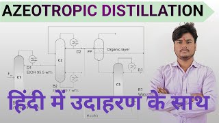 IN HINDI Azeotropic Distillation with example type of azeotrop Distillation [upl. by Ursulina]