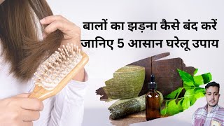 How To Stop Hair Loss Before Its Late  हेयर फॉल कैसे रोके [upl. by Jillian]