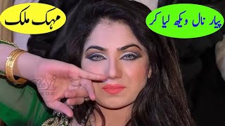 Pyar naal na sahi gusse nal vekh leya kar  Mehak Malik  singer ataullaha khan  asi videos [upl. by Einwat51]