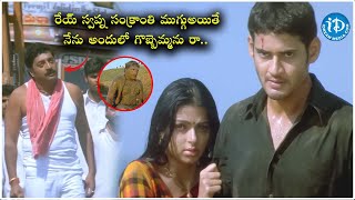 Okkadu Movie Prakash Raj And Mahesh Babu Interesting Scene  Okkadu Telugu Movie  iDream Vizag [upl. by Georas945]