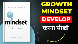 Mindset  Carol Dweck  अपने MINDSET को Change करना सीखो  Summary By Book Insider [upl. by Nylrehs]