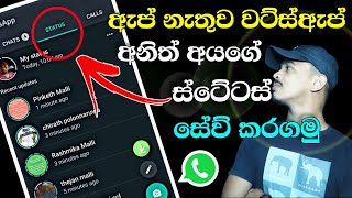 Whatsapp Status Video amp Photo Download Without Any App Sinhala [upl. by Fishman]